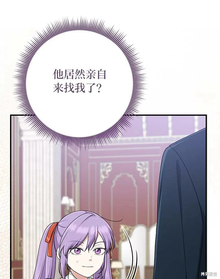 过分扮演了领养女儿的角色,过分扮演角色,第76话,第44张