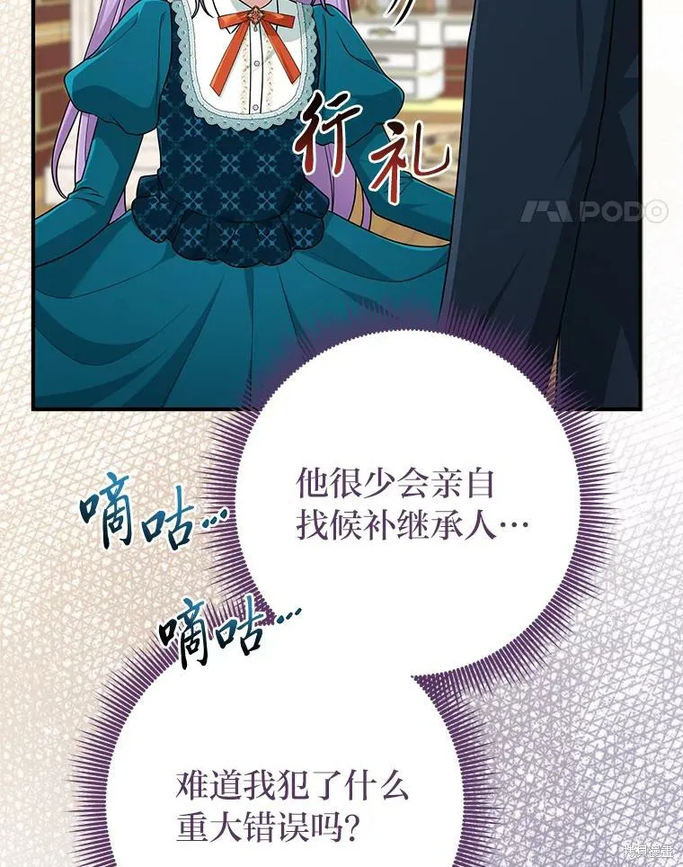 过分扮演了领养女儿的角色,过分扮演角色,第76话,第45张