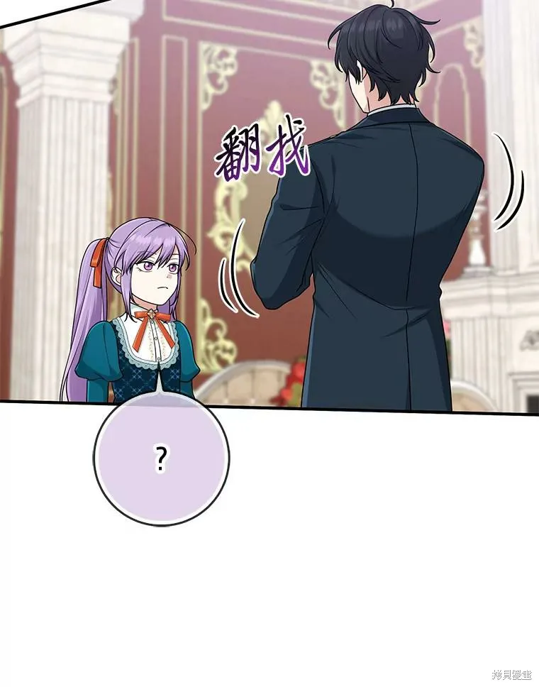 过分扮演了领养女儿的角色,过分扮演角色,第76话,第47张