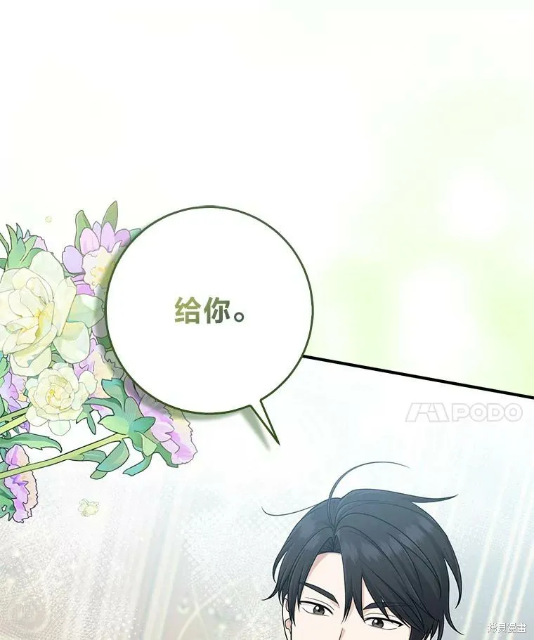 过分扮演了领养女儿的角色,过分扮演角色,第76话,第48张