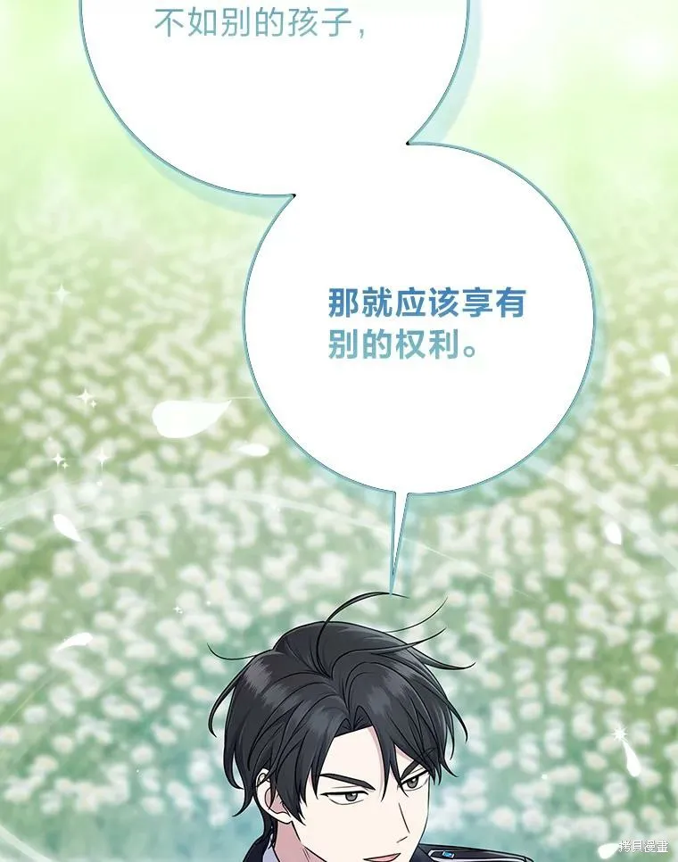 过分扮演了领养女儿的角色,过分扮演角色,第76话,第5张