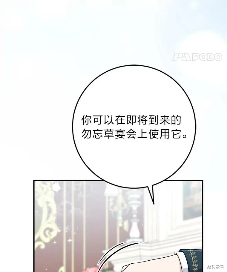 过分扮演了领养女儿的角色,过分扮演角色,第76话,第52张