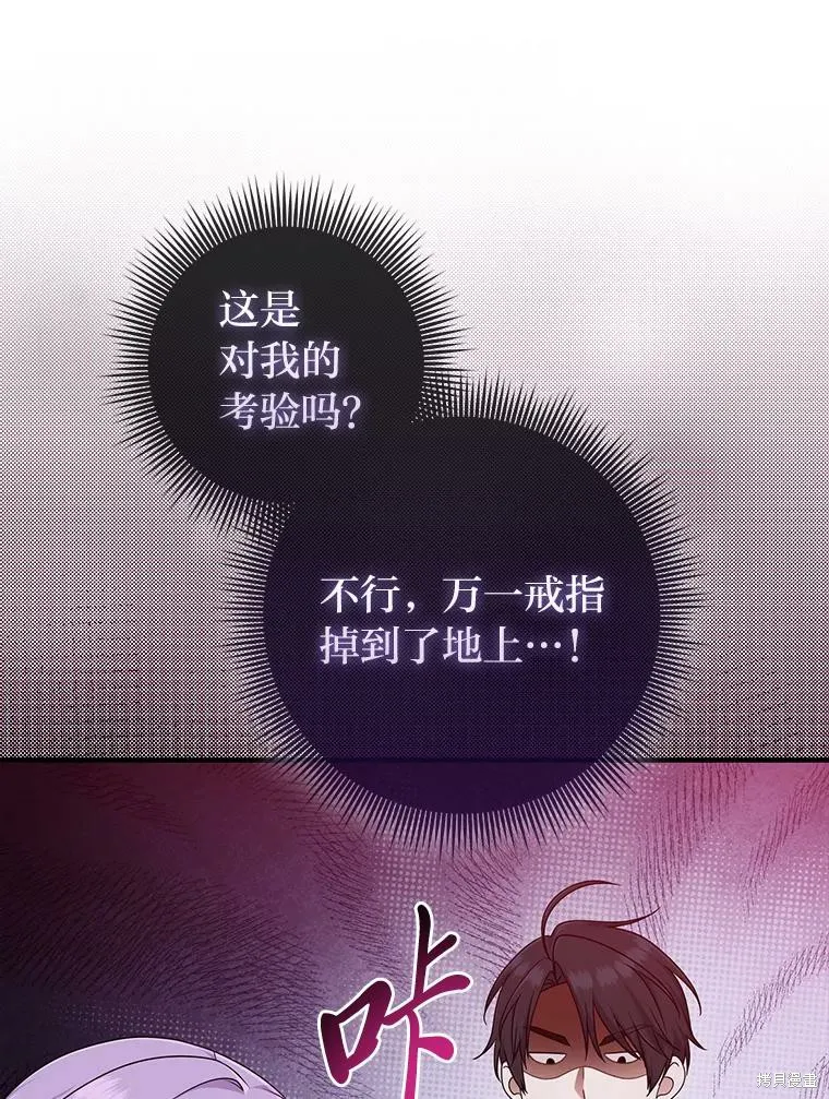 过分扮演了领养女儿的角色,过分扮演角色,第76话,第57张