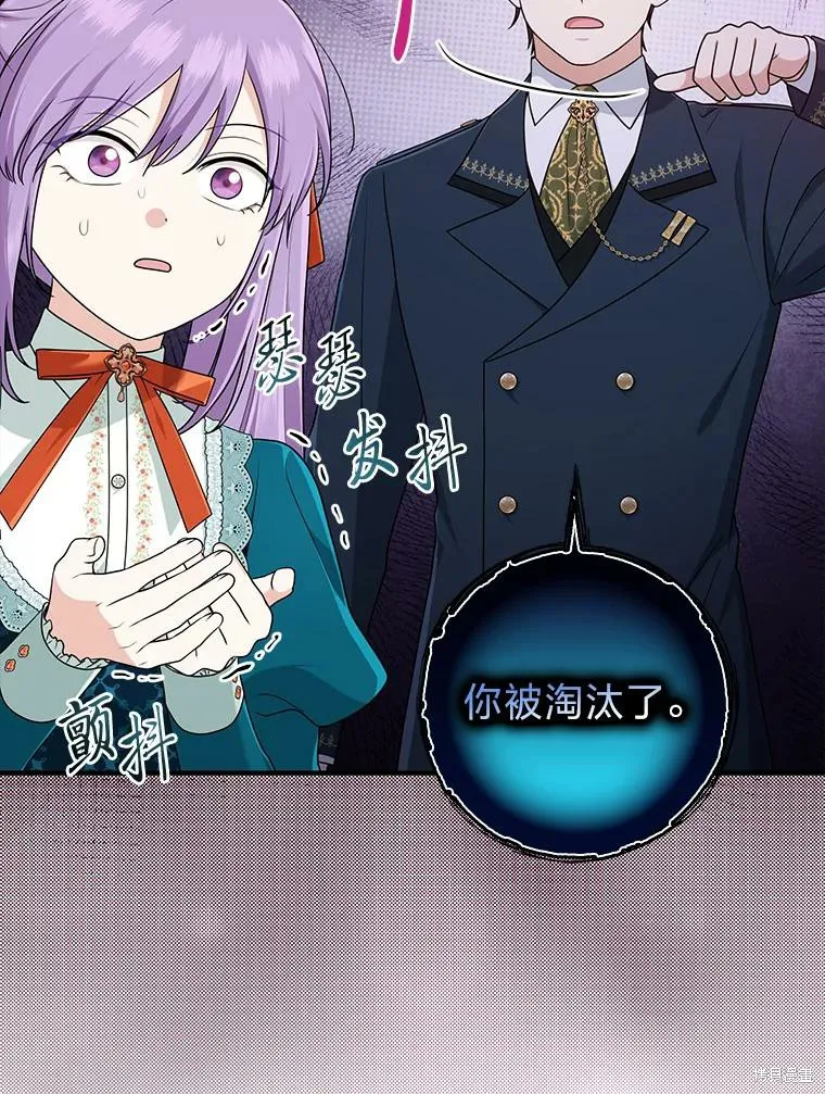 过分扮演了领养女儿的角色,过分扮演角色,第76话,第58张