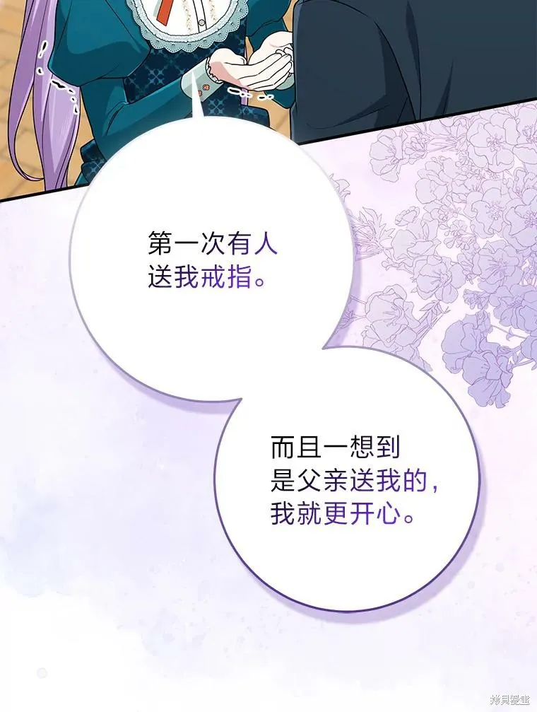 过分扮演了领养女儿的角色,过分扮演角色,第76话,第60张