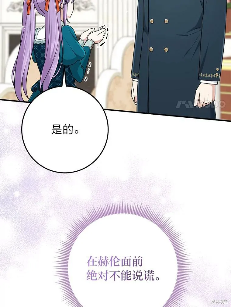 过分扮演了领养女儿的角色,过分扮演角色,第76话,第62张