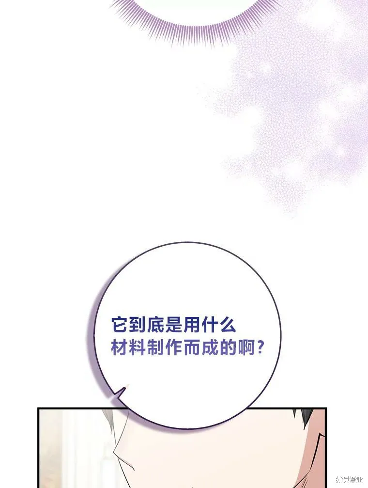 过分扮演了领养女儿的角色,过分扮演角色,第76话,第63张
