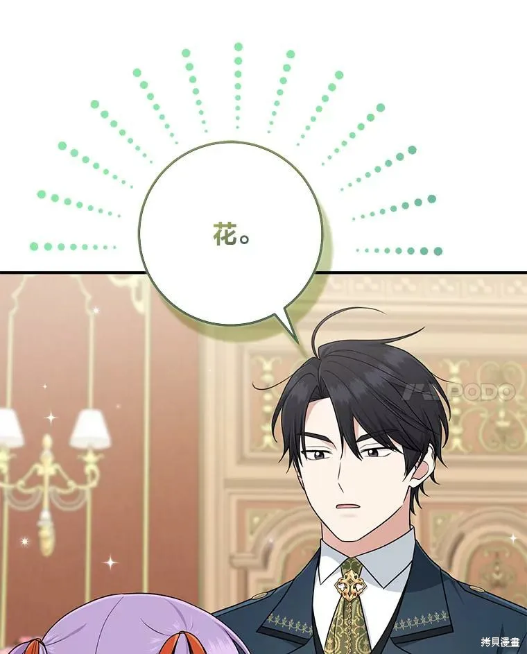 过分扮演了领养女儿的角色,过分扮演角色,第76话,第65张