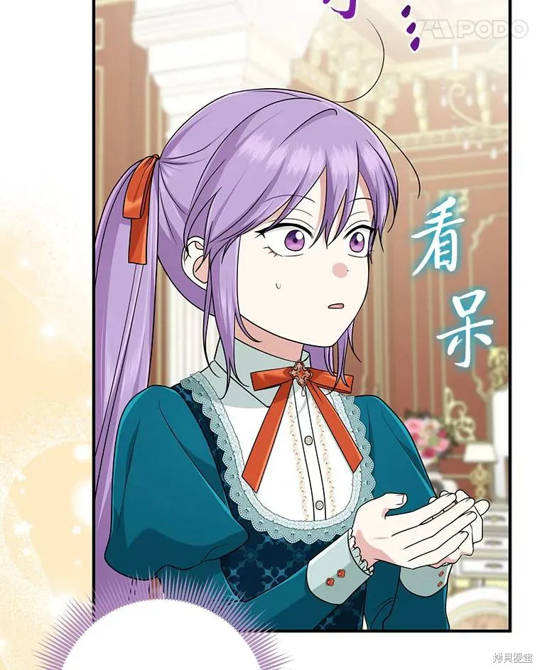 过分扮演了领养女儿的角色,过分扮演角色,第76话,第69张
