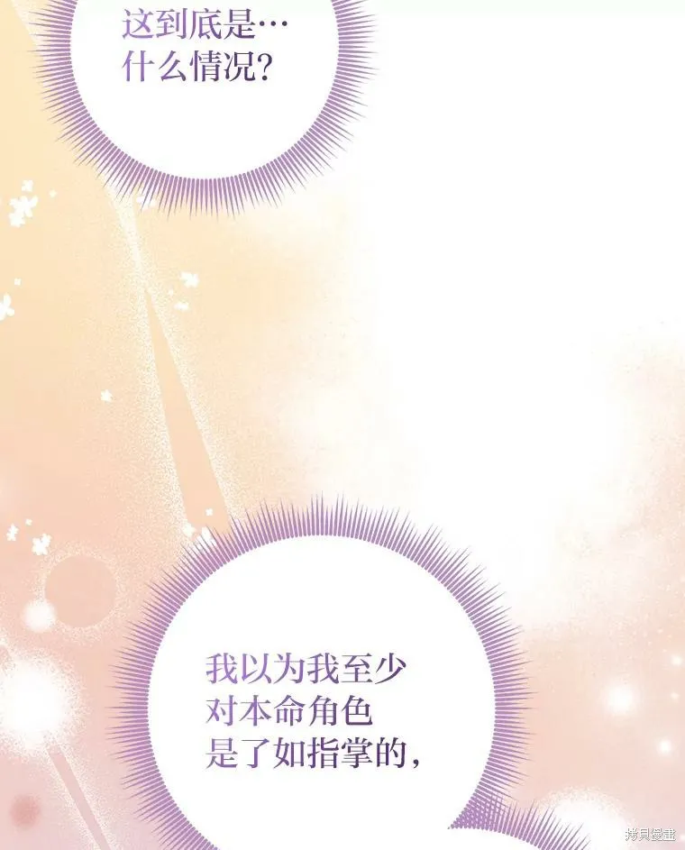 过分扮演了领养女儿的角色,过分扮演角色,第76话,第70张