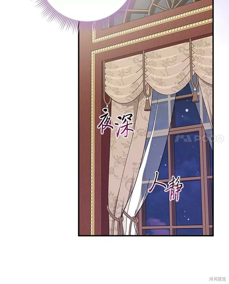 过分扮演了领养女儿的角色,过分扮演角色,第76话,第72张