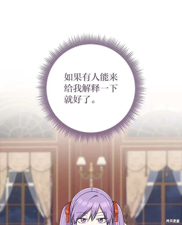 过分扮演了领养女儿的角色,过分扮演角色,第76话,第73张
