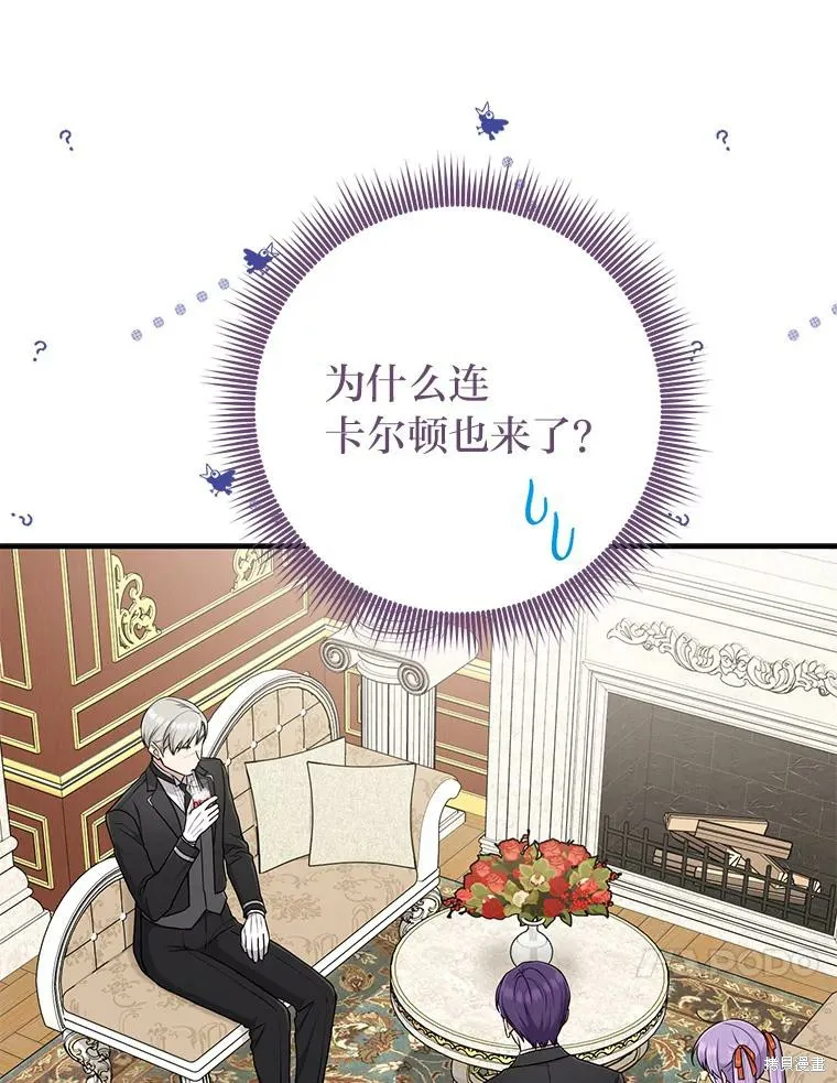 过分扮演了领养女儿的角色,过分扮演角色,第76话,第75张