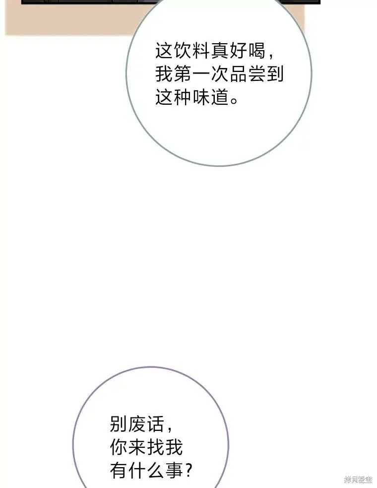 过分扮演了领养女儿的角色,过分扮演角色,第76话,第78张