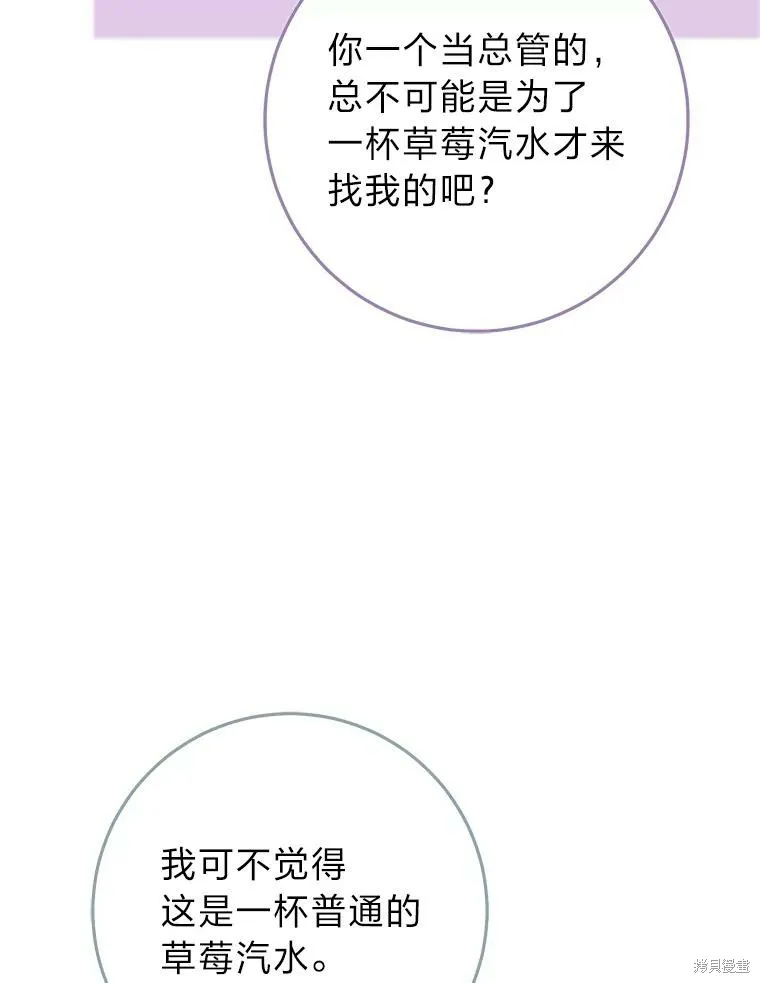 过分扮演了领养女儿的角色,过分扮演角色,第76话,第80张