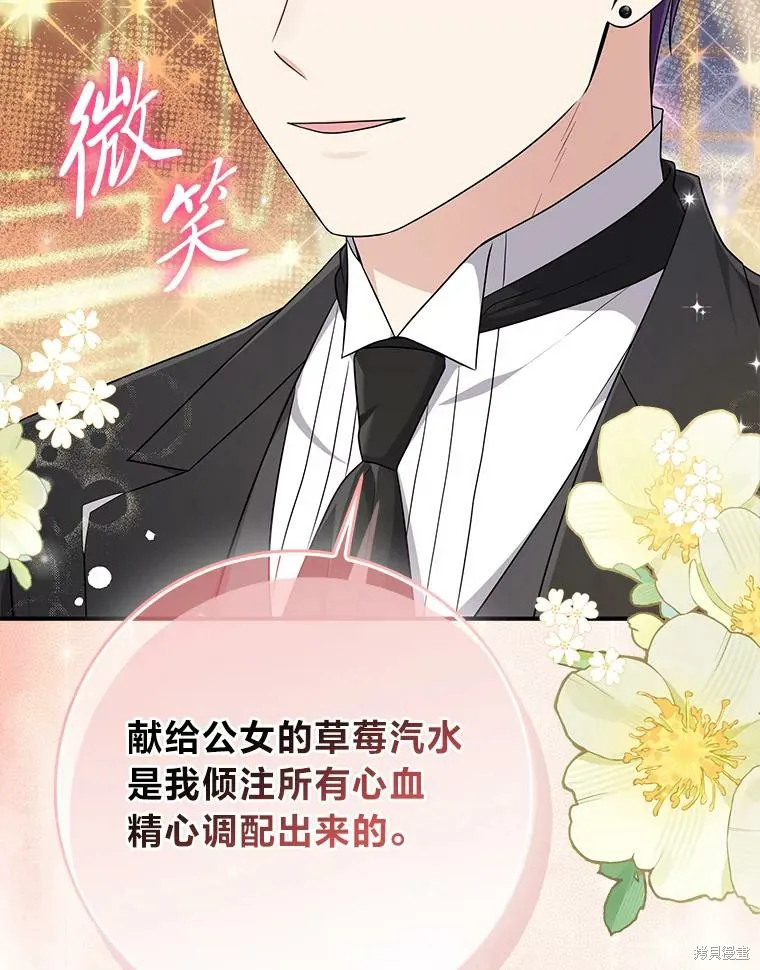 过分扮演了领养女儿的角色,过分扮演角色,第76话,第83张
