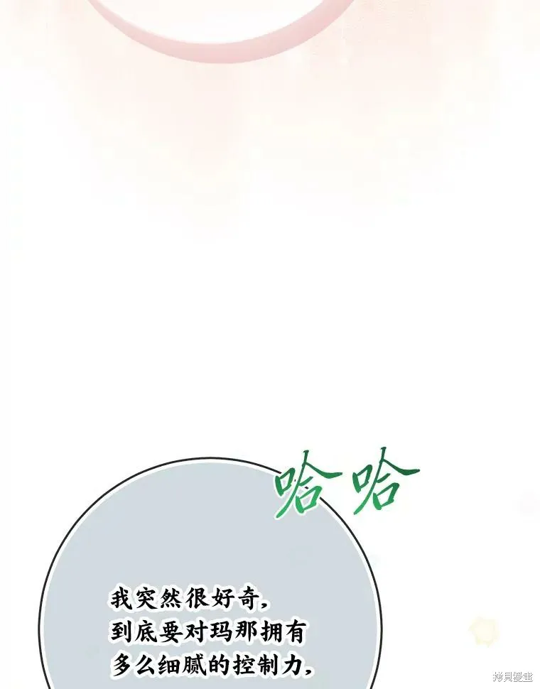 过分扮演了领养女儿的角色,过分扮演角色,第76话,第84张