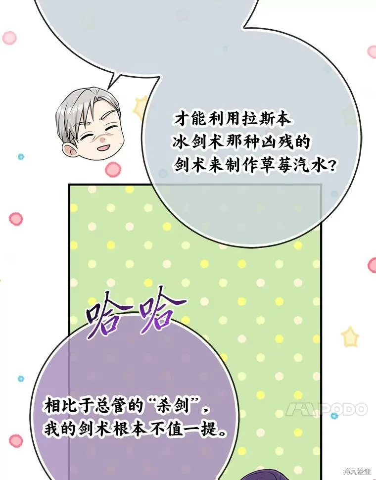 过分扮演了领养女儿的角色,过分扮演角色,第76话,第85张