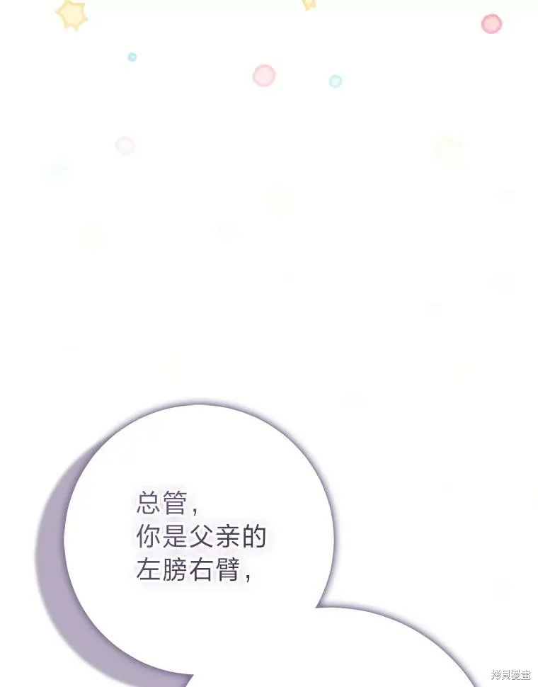过分扮演了领养女儿的角色,过分扮演角色,第76话,第87张