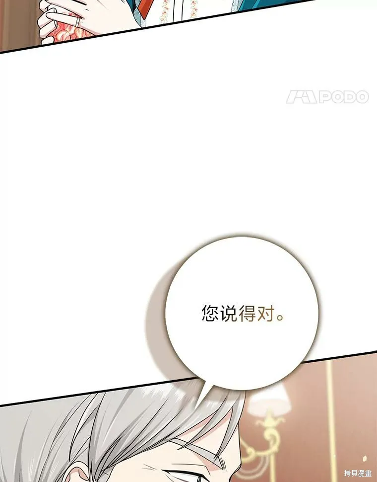 过分扮演了领养女儿的角色,过分扮演角色,第76话,第89张