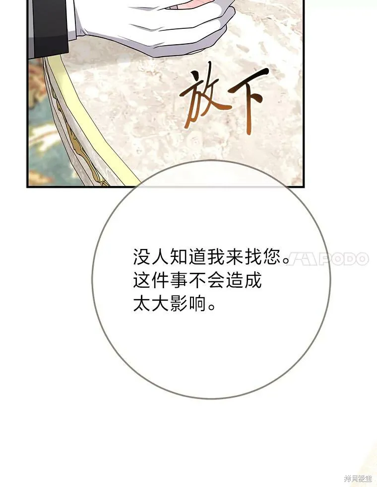 过分扮演了领养女儿的角色,过分扮演角色,第76话,第92张