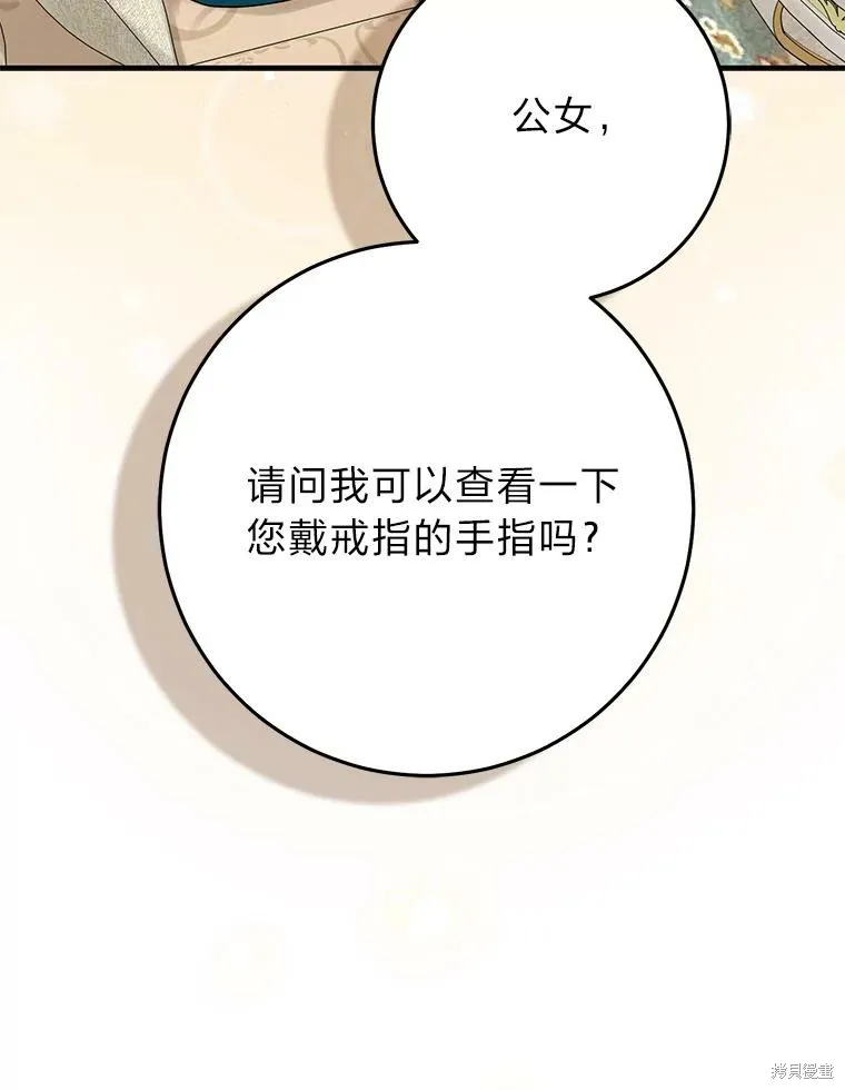 过分扮演了领养女儿的角色,过分扮演角色,第76话,第96张