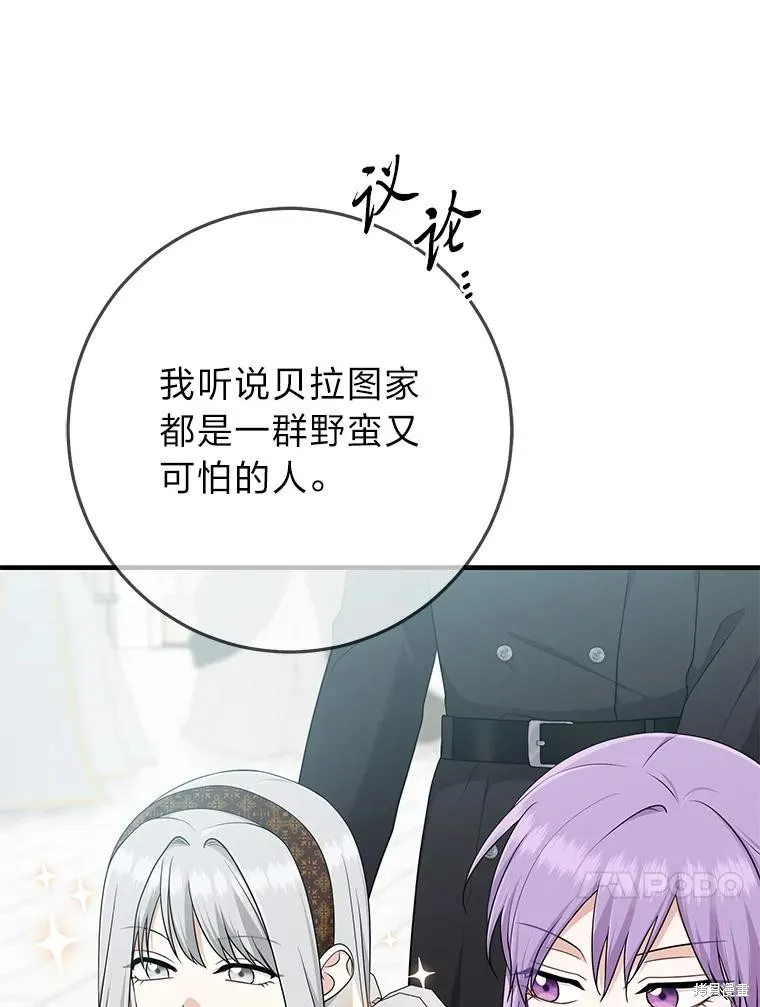 过分扮演了领养女儿的角色,过分扮演角色,第70话,第10张