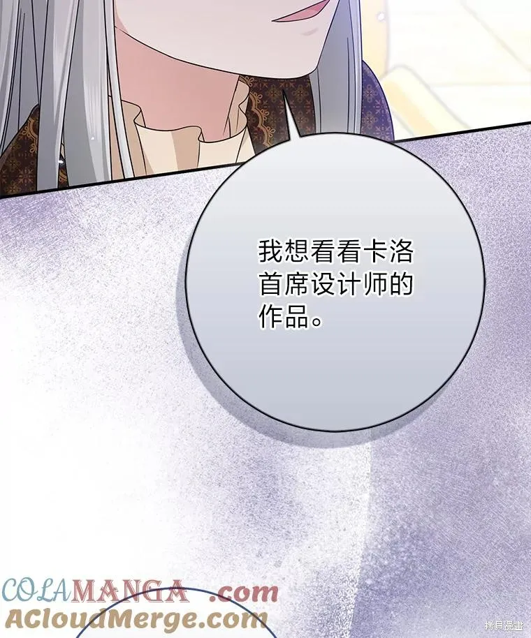过分扮演了领养女儿的角色,过分扮演角色,第70话,第101张