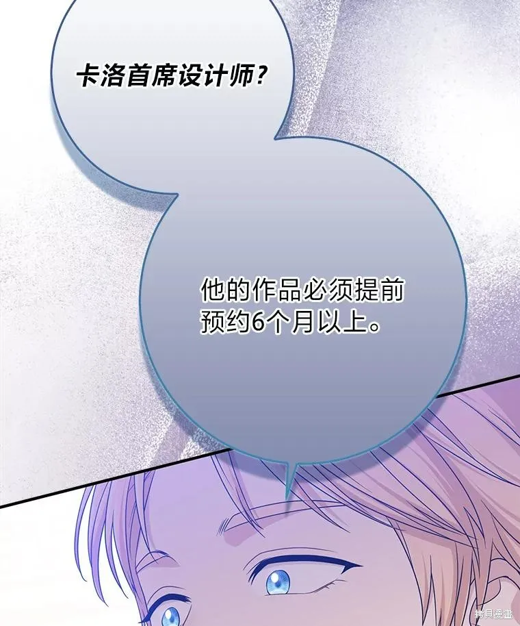 过分扮演了领养女儿的角色,过分扮演角色,第70话,第102张