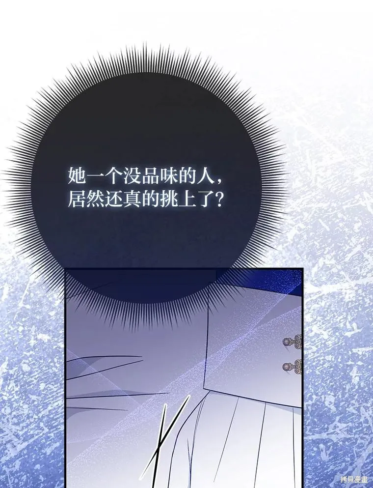 过分扮演了领养女儿的角色,过分扮演角色,第70话,第104张