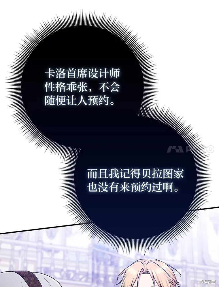 过分扮演了领养女儿的角色,过分扮演角色,第70话,第106张
