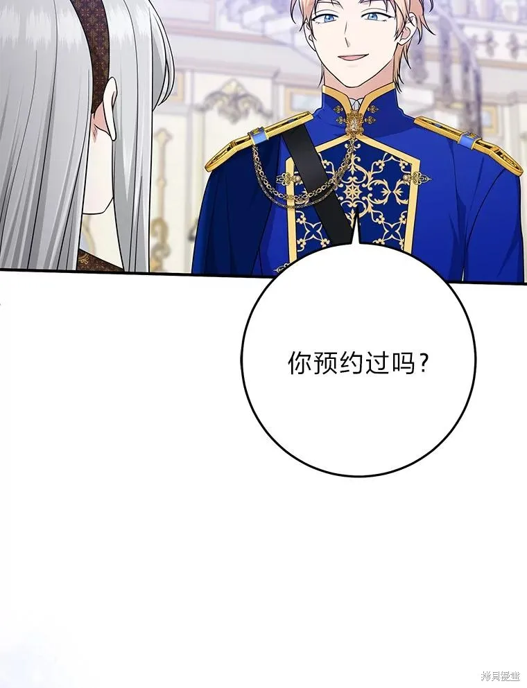 过分扮演了领养女儿的角色,过分扮演角色,第70话,第107张
