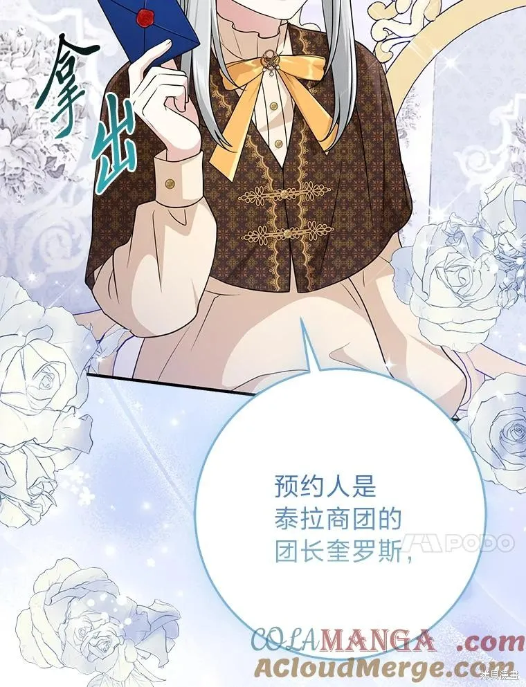 过分扮演了领养女儿的角色,过分扮演角色,第70话,第109张