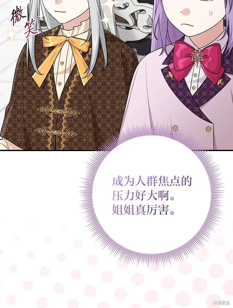过分扮演了领养女儿的角色,过分扮演角色,第70话,第11张