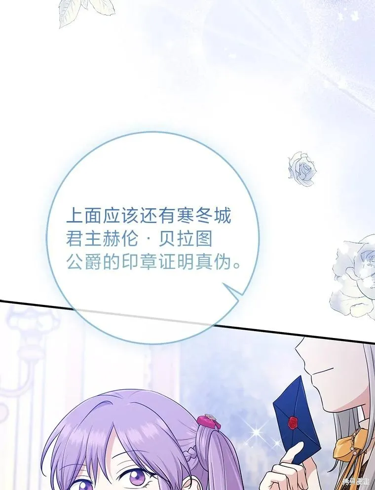 过分扮演了领养女儿的角色,过分扮演角色,第70话,第110张