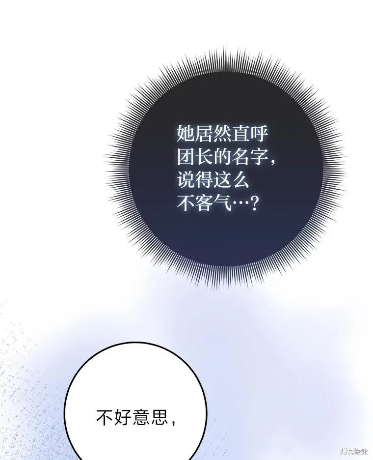 过分扮演了领养女儿的角色,过分扮演角色,第70话,第112张