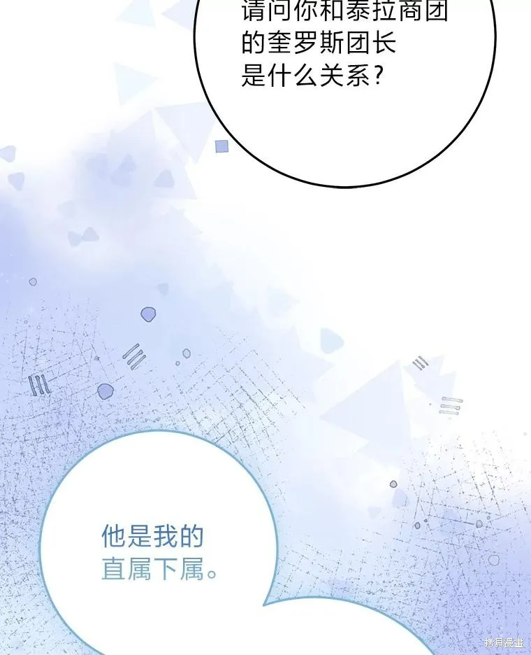 过分扮演了领养女儿的角色,过分扮演角色,第70话,第114张