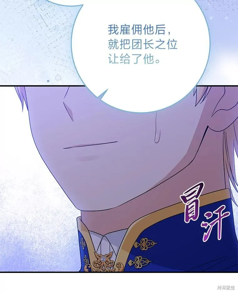 过分扮演了领养女儿的角色,过分扮演角色,第70话,第115张