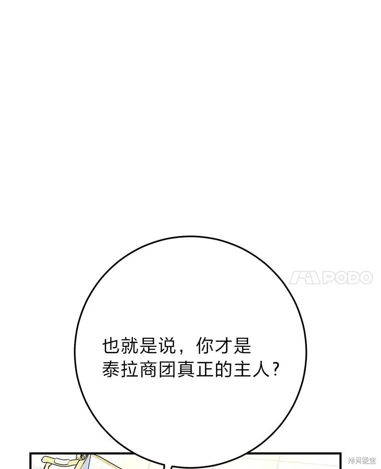 过分扮演了领养女儿的角色,过分扮演角色,第70话,第116张