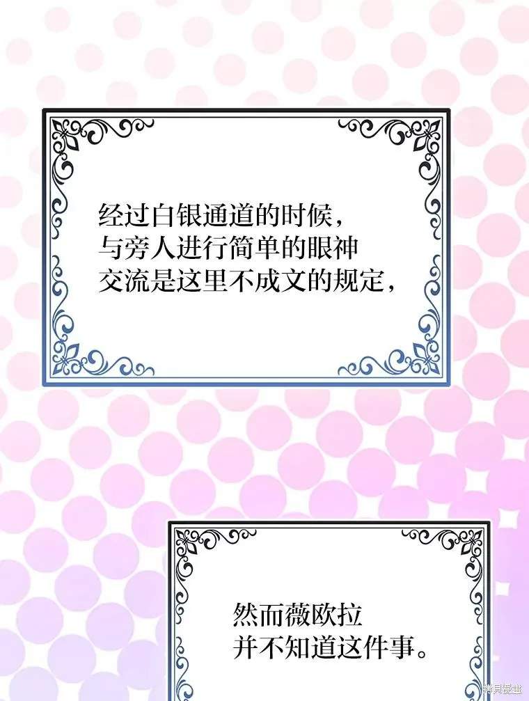 过分扮演了领养女儿的角色,过分扮演角色,第70话,第12张