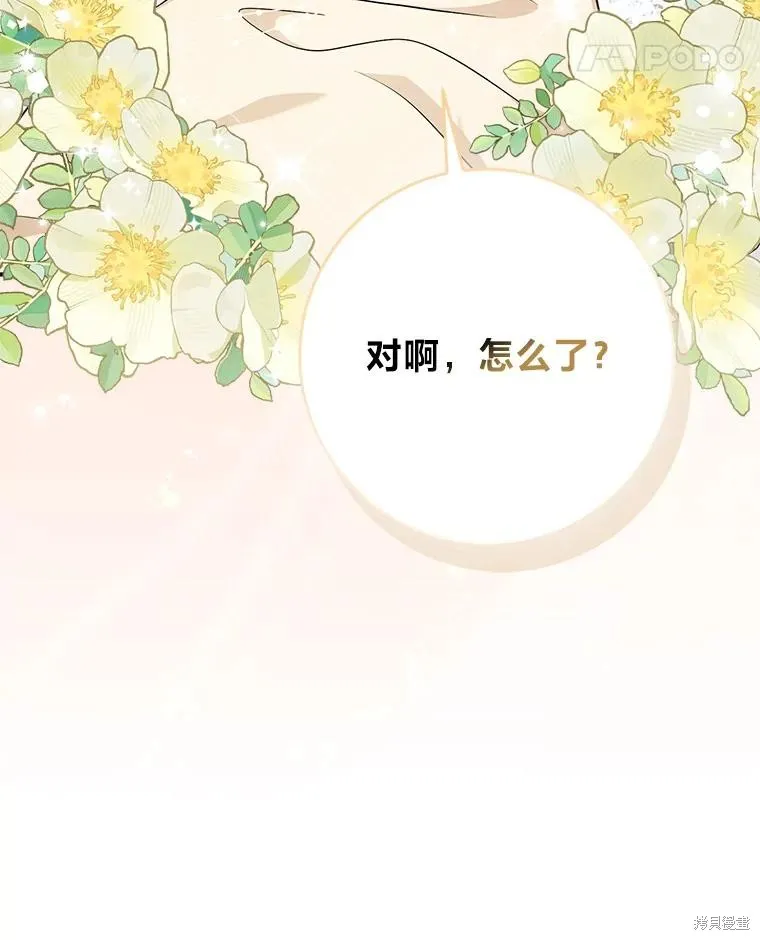 过分扮演了领养女儿的角色,过分扮演角色,第70话,第120张