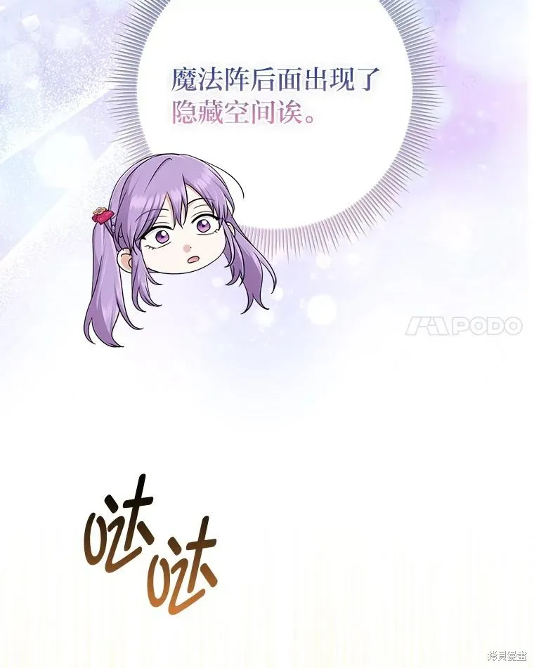 过分扮演了领养女儿的角色,过分扮演角色,第70话,第123张