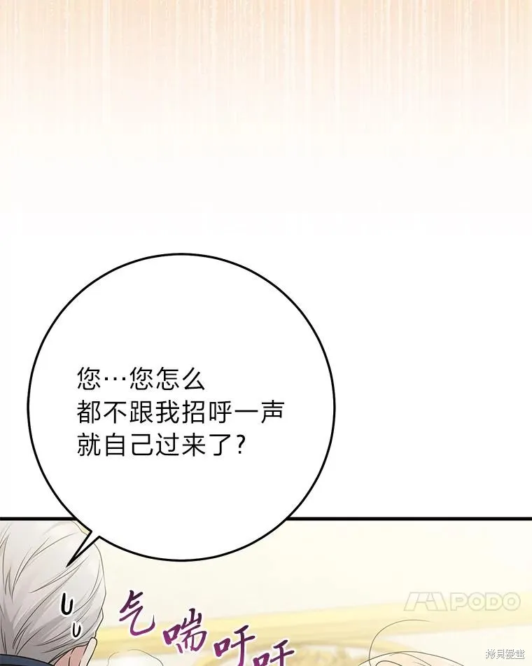 过分扮演了领养女儿的角色,过分扮演角色,第70话,第126张