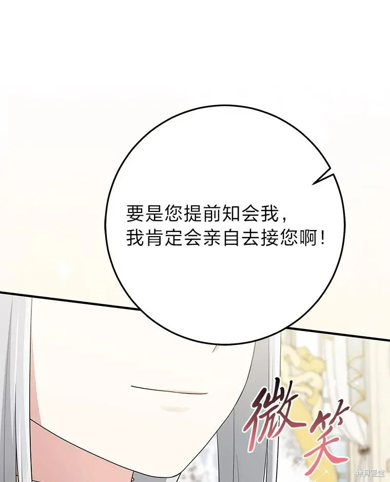 过分扮演了领养女儿的角色,过分扮演角色,第70话,第128张