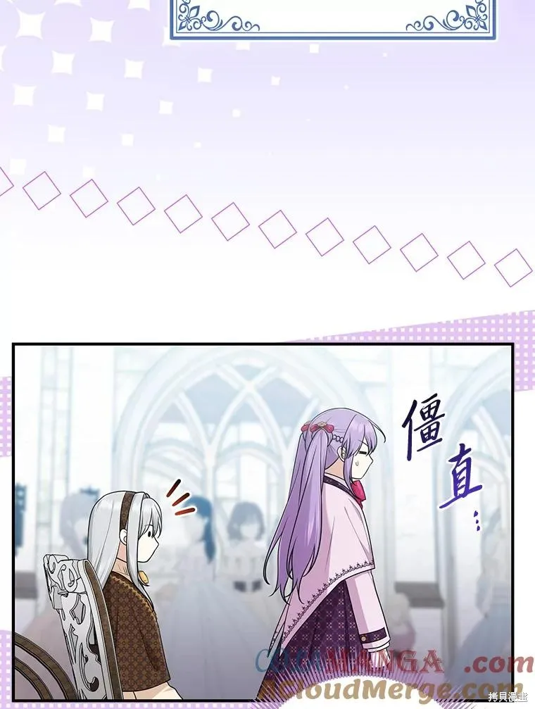 过分扮演了领养女儿的角色,过分扮演角色,第70话,第13张