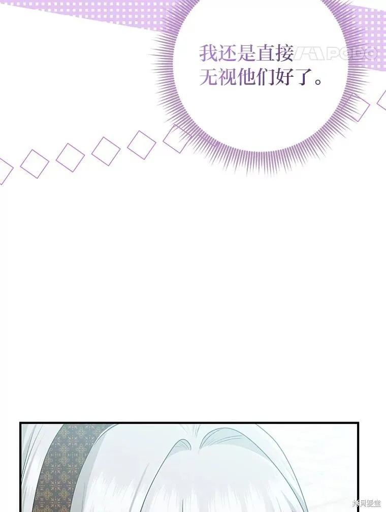 过分扮演了领养女儿的角色,过分扮演角色,第70话,第14张