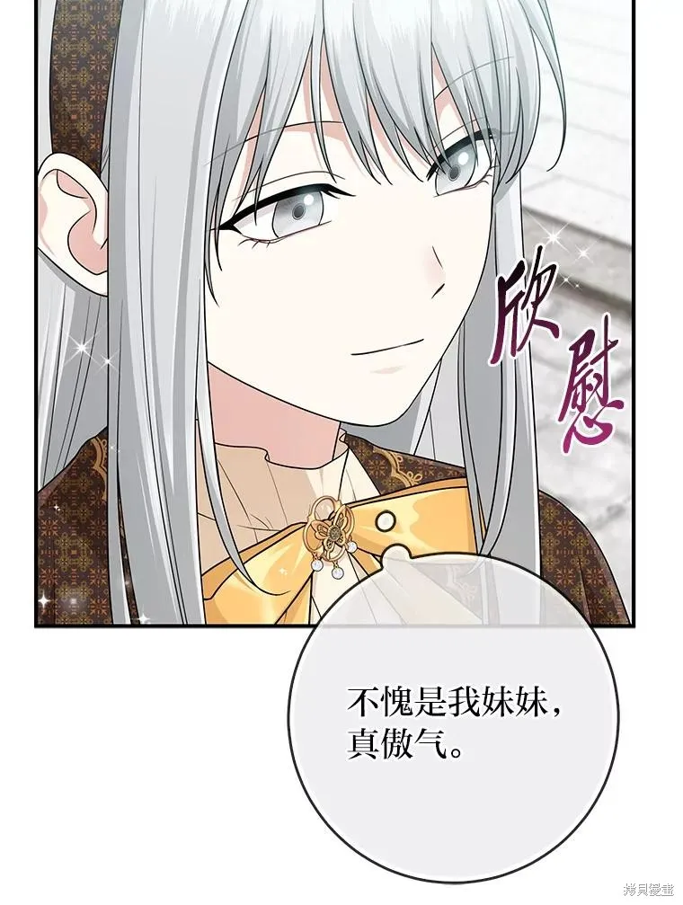 过分扮演了领养女儿的角色,过分扮演角色,第70话,第15张