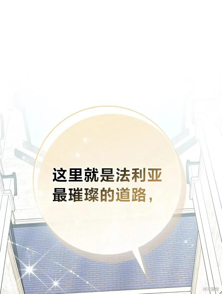 过分扮演了领养女儿的角色,过分扮演角色,第70话,第16张