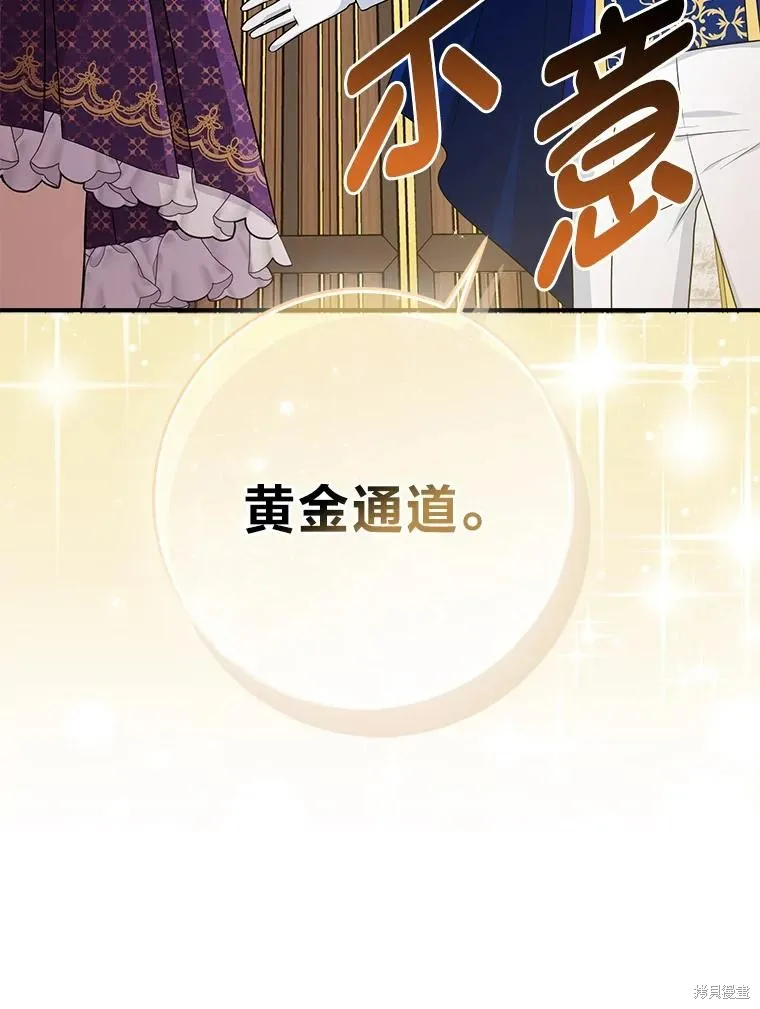 过分扮演了领养女儿的角色,过分扮演角色,第70话,第18张