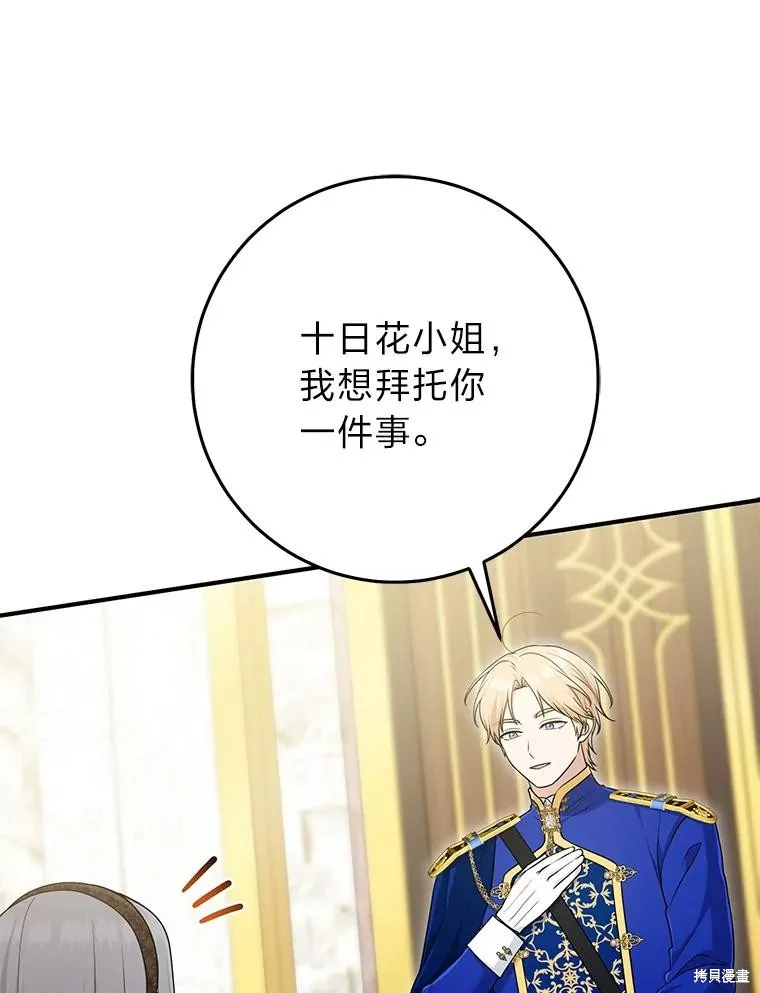 过分扮演了领养女儿的角色,过分扮演角色,第70话,第19张